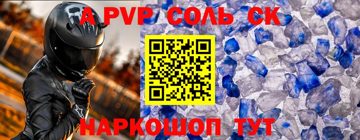 Альфа ПВП Crystall Ахтубинск
