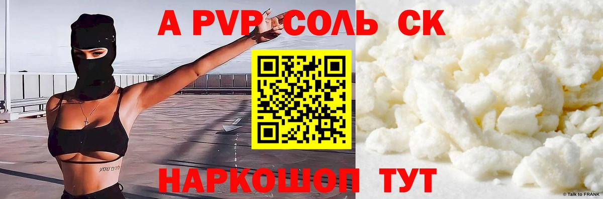 Alpha PVP кристаллы  A PVP кристаллы  Ахтубинск  Вход с VPN 