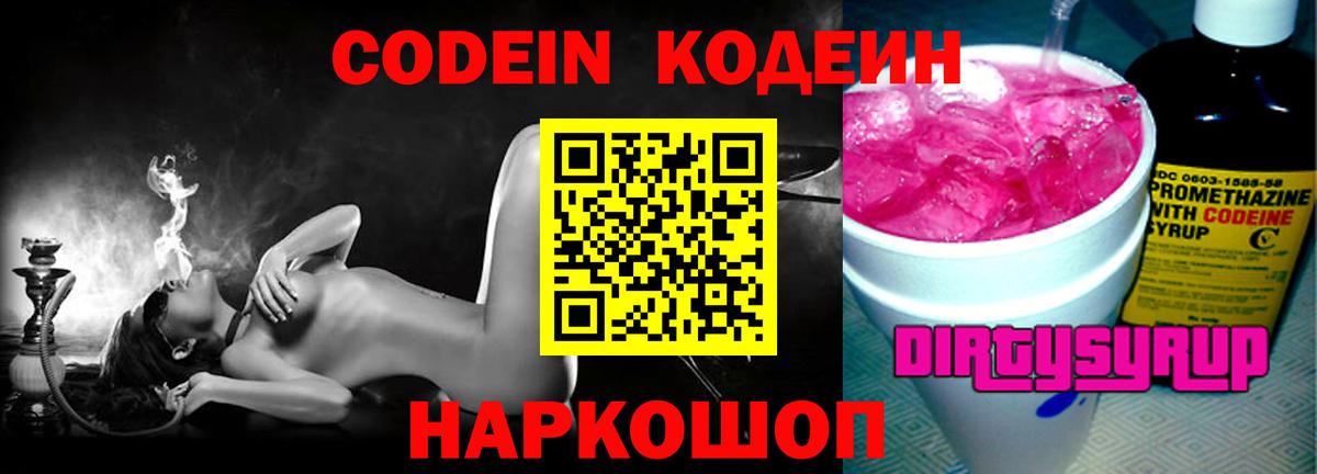Ахтубинск  Кодеин Purple Drank  где купить   Вход с VPN 
