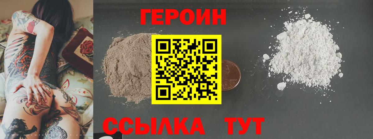 Героин афганец  Вход с VPN  Ахтубинск 