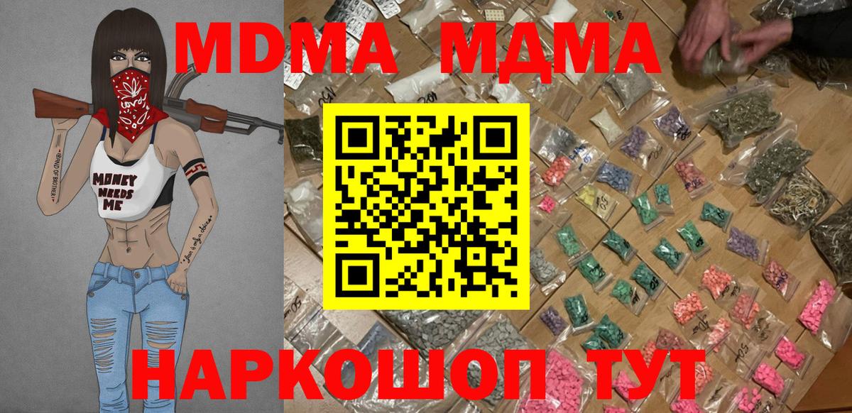 MDMA кристаллы  Вход с VPN  Ахтубинск  MDMA Molly 