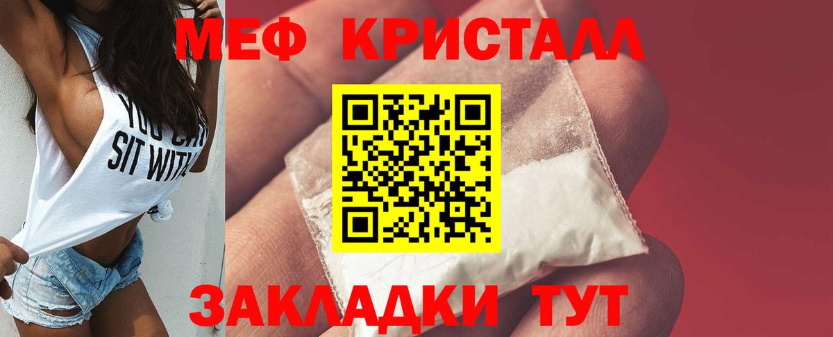 МЕФ кристаллы Ахтубинск