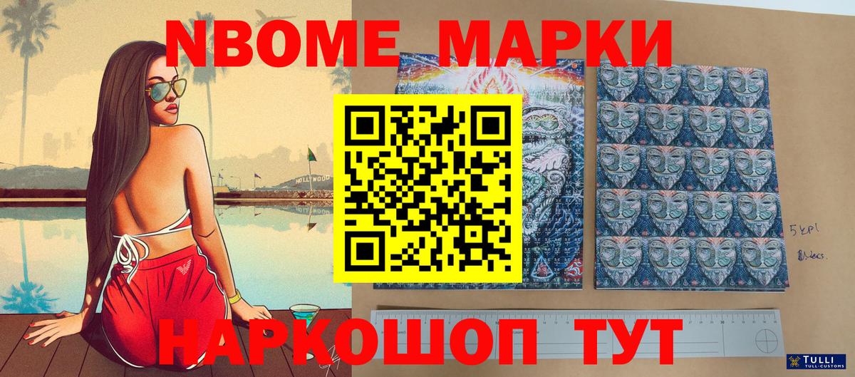 Марки N-bome 1,8мг  Вход с VPN  Ахтубинск  Наркотические марки  Марки N-bome 1,8мг 